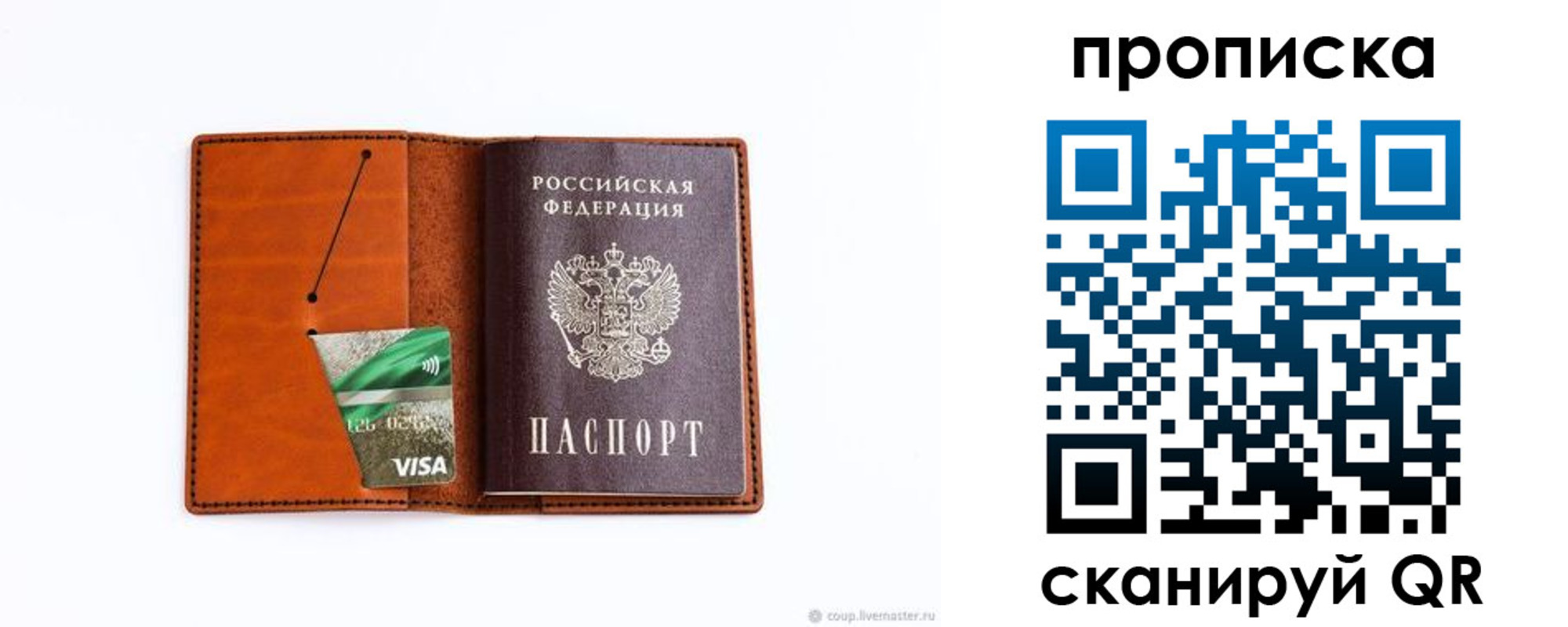 прописка штамп в Кондопоге