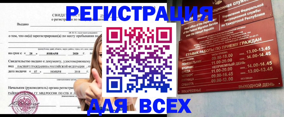 прописка штамп в Кондопоге