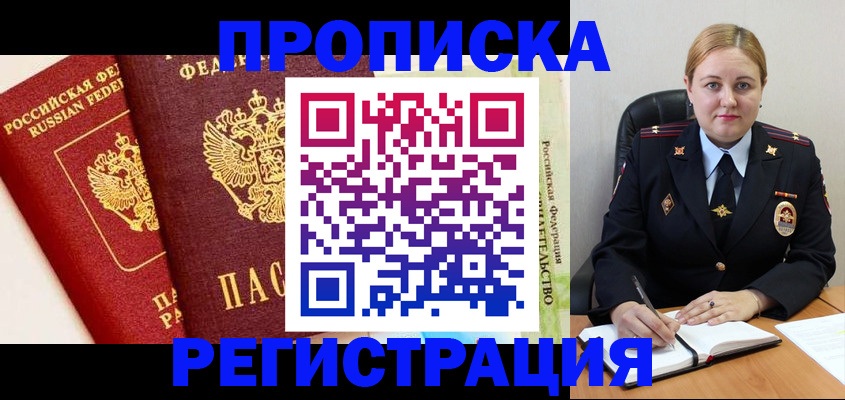 прописка в Кондопоге